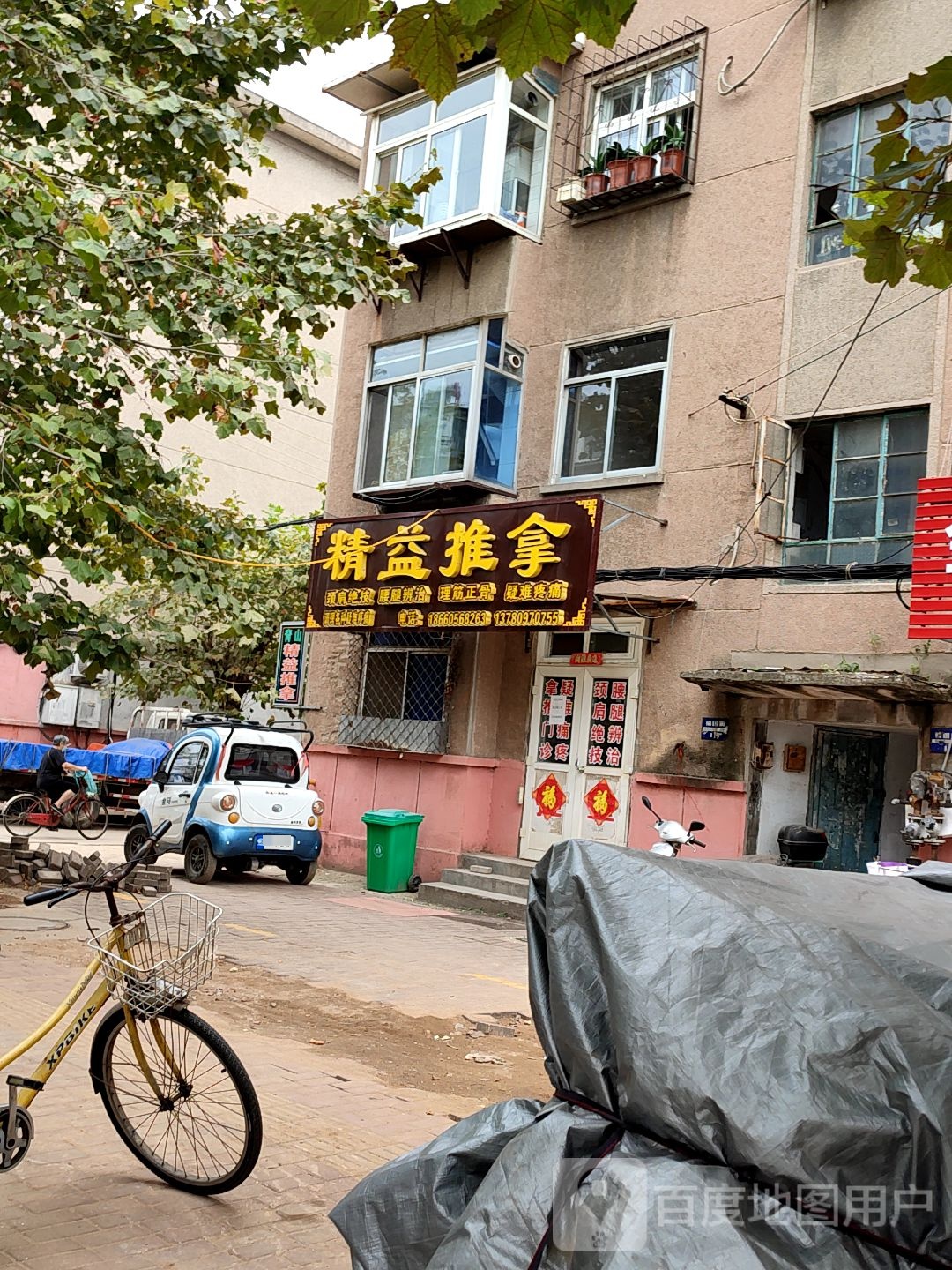精益推拿