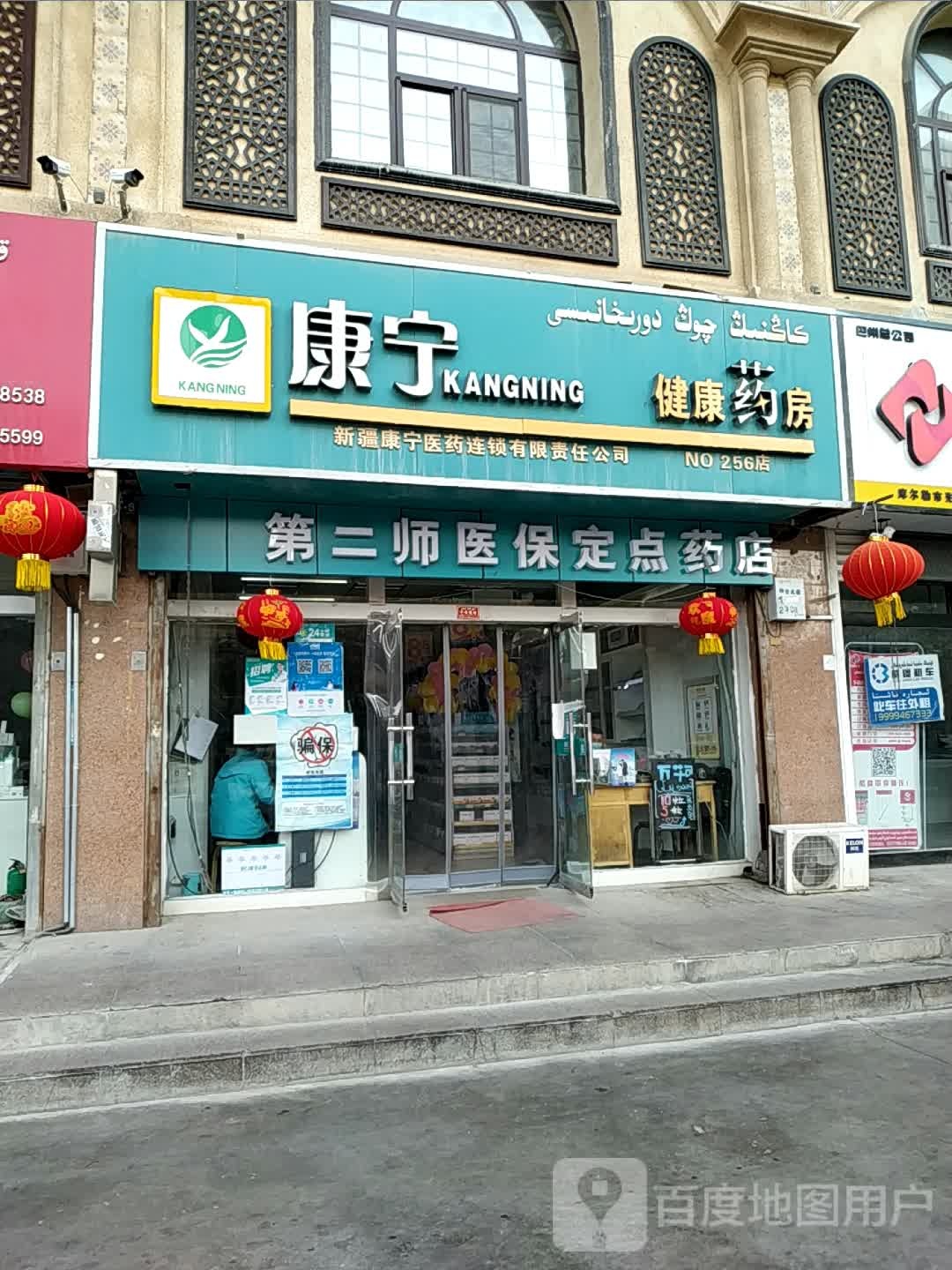 康寧大藥房(種業(yè)大廈店)