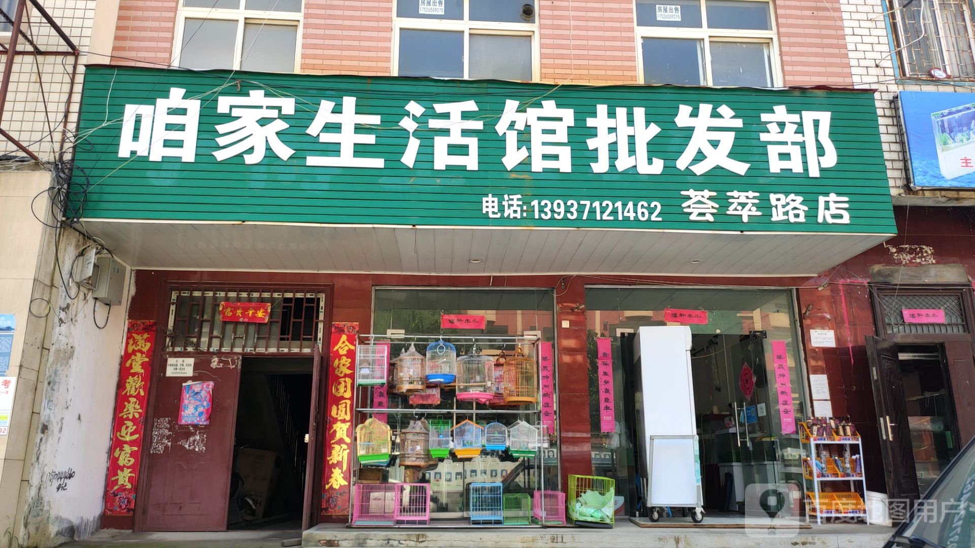 中牟县咱家生活馆批发部(荟萃路店)