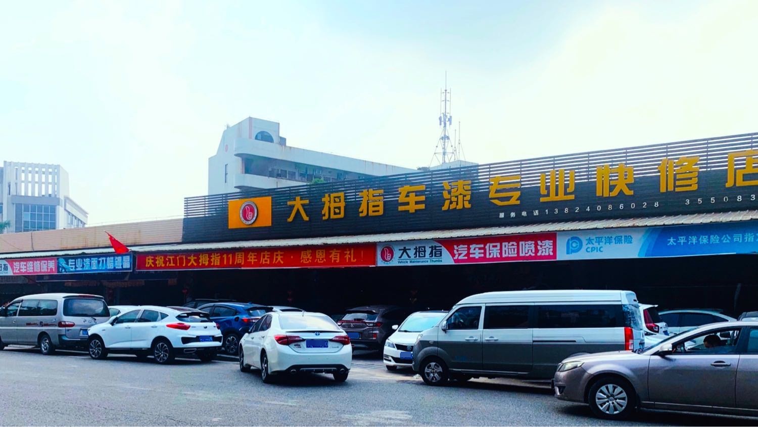 大拇指车漆专业快修店(永盛路店)