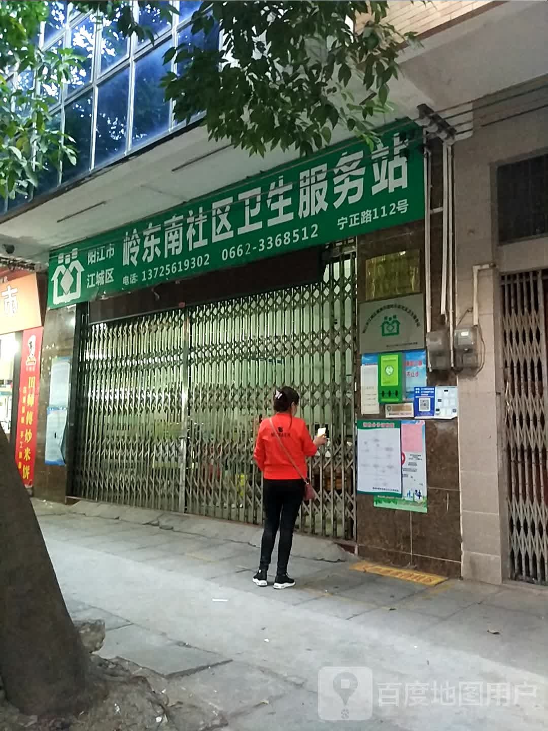 岭东南社区卫生服务站