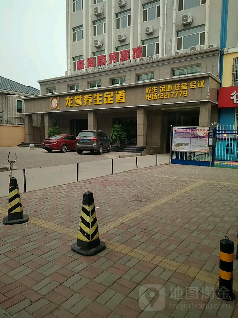 龙誉养生会suo
