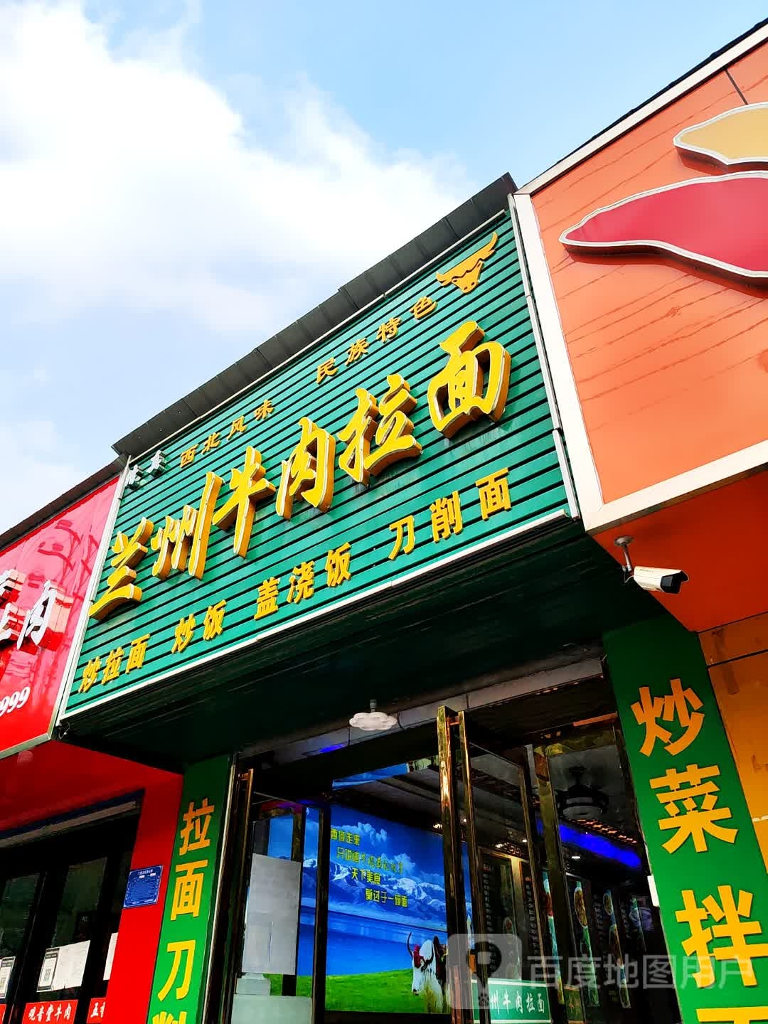 清真中国兰州手工牛肉拉面(澧泉路店)