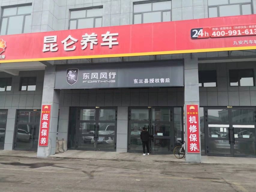 昆仑养车(九安汽车城店)