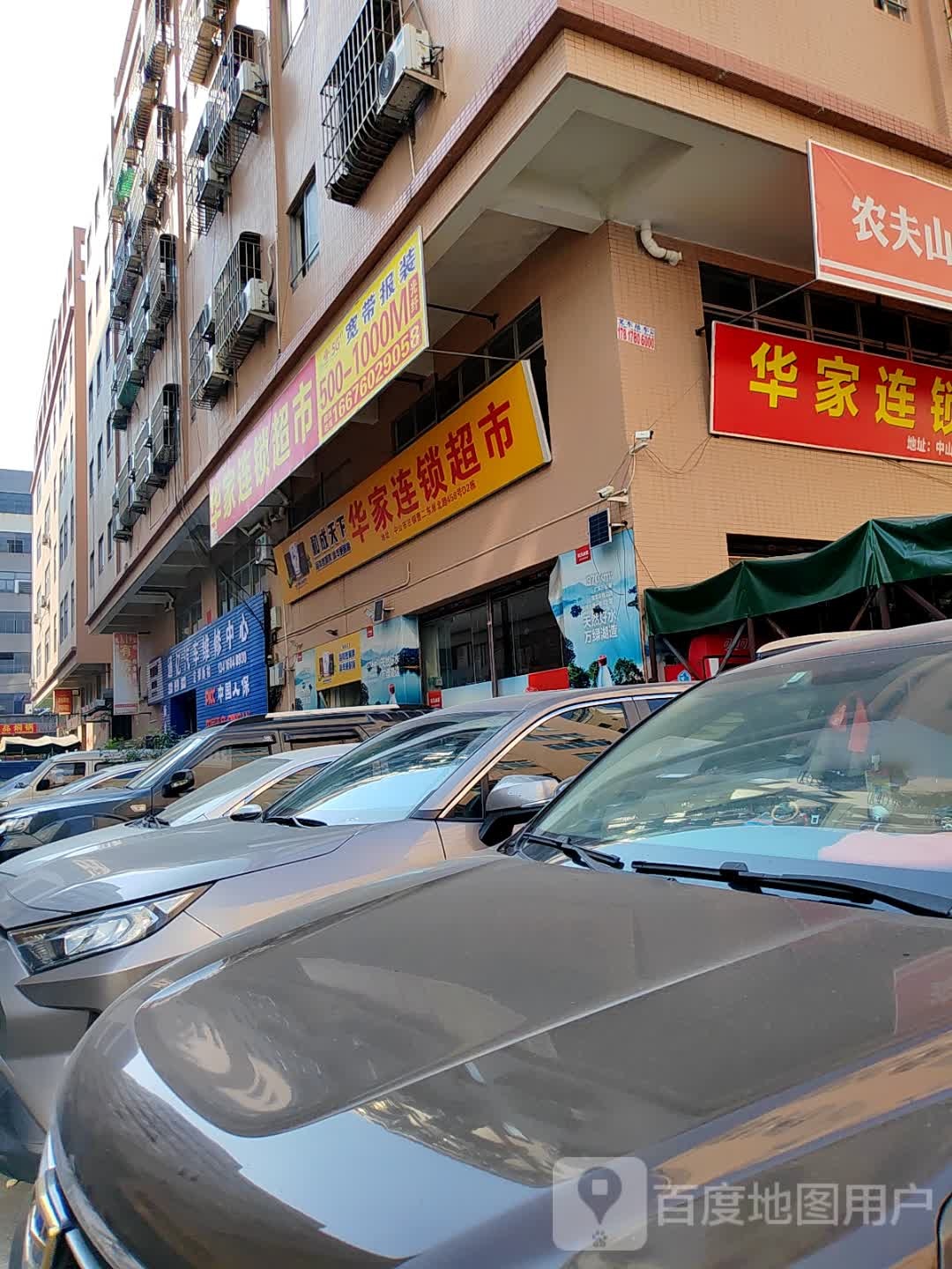 华家连锁超市(绿博君悦东南)