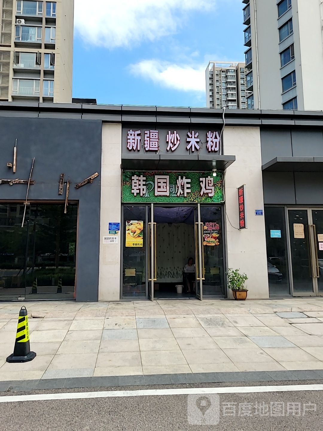 新疆炒米粉·小吃粉店(平沙店)