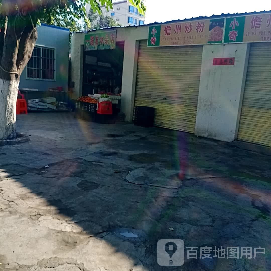 一路发水果店