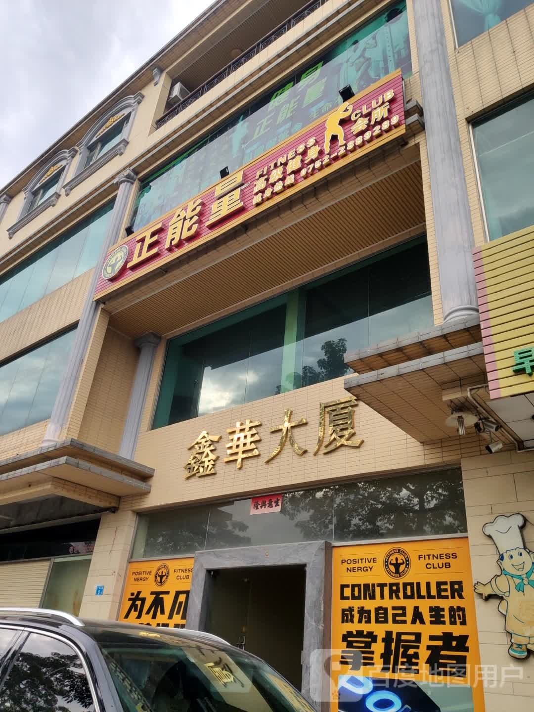 正能量(鑫华大厦店)