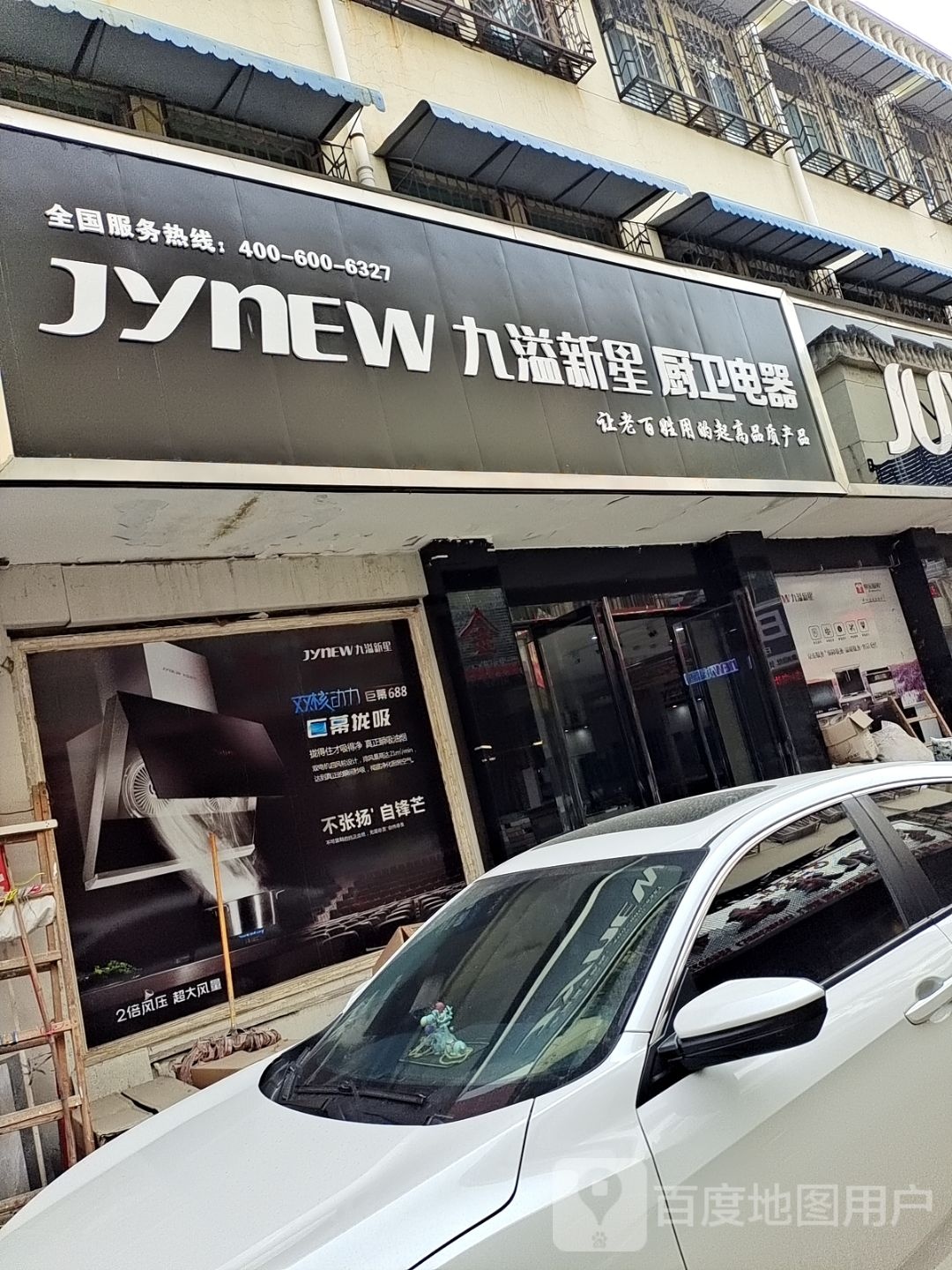 镇平县九溢卫浴(平安大道店)