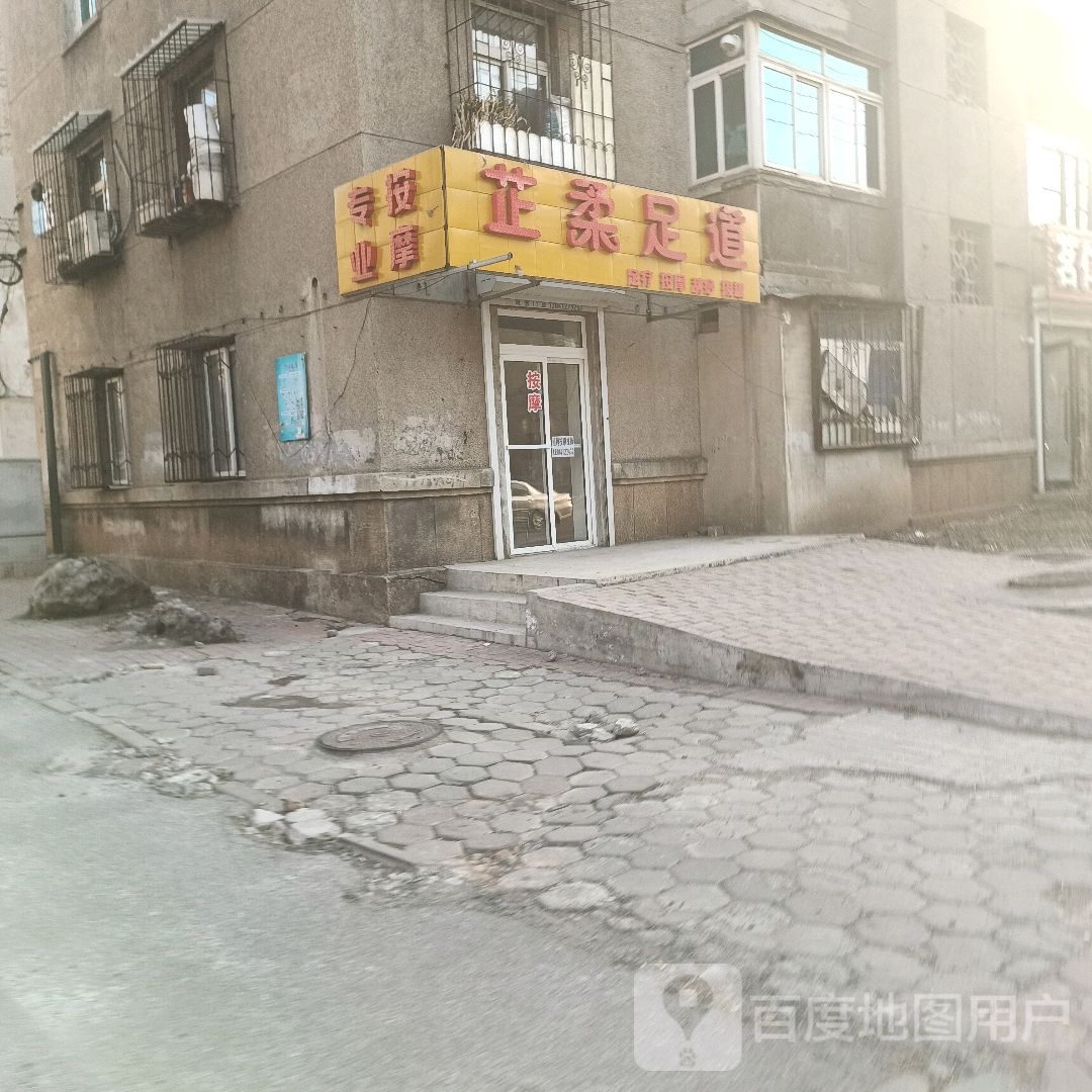 芷柔足dao