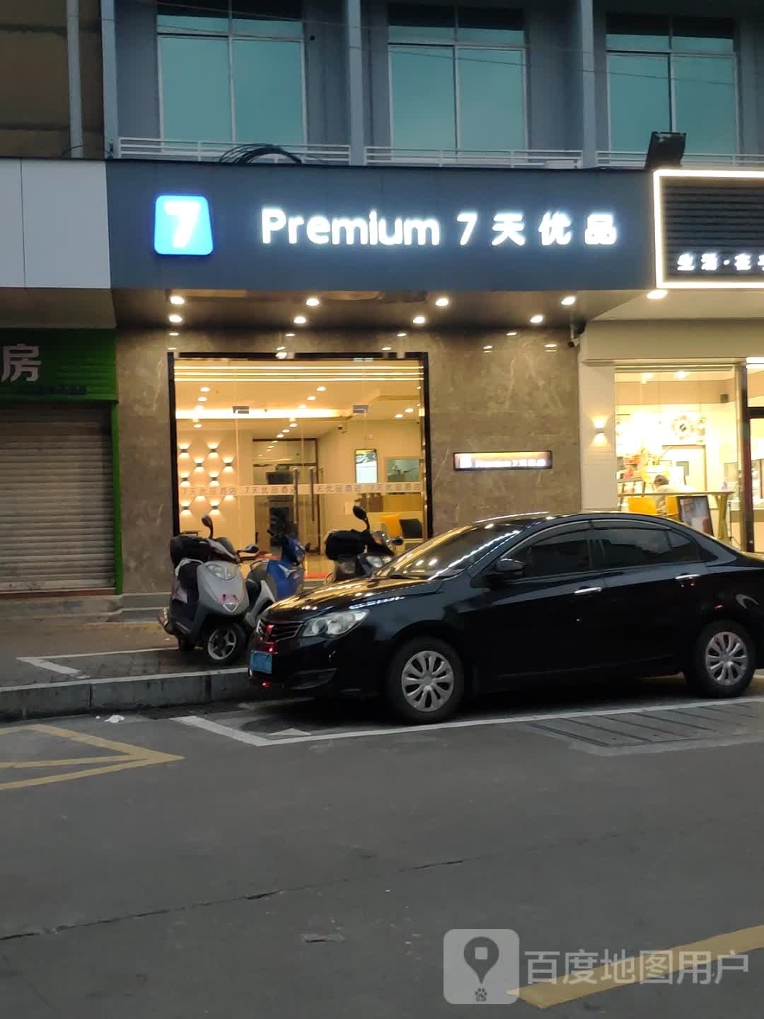 7天优品Premium酒店(江门五邑大学港口路店)