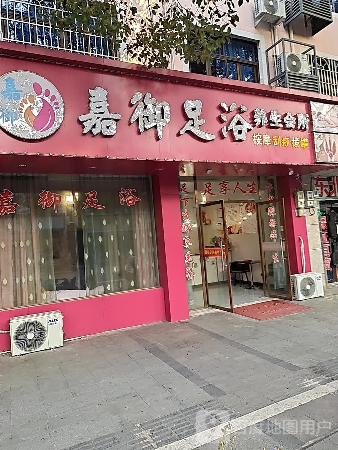 嘉御足浴
