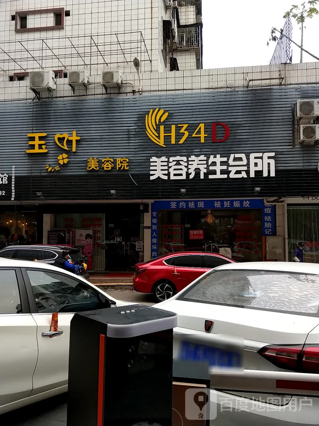君泰养生会所(明珠广场店)