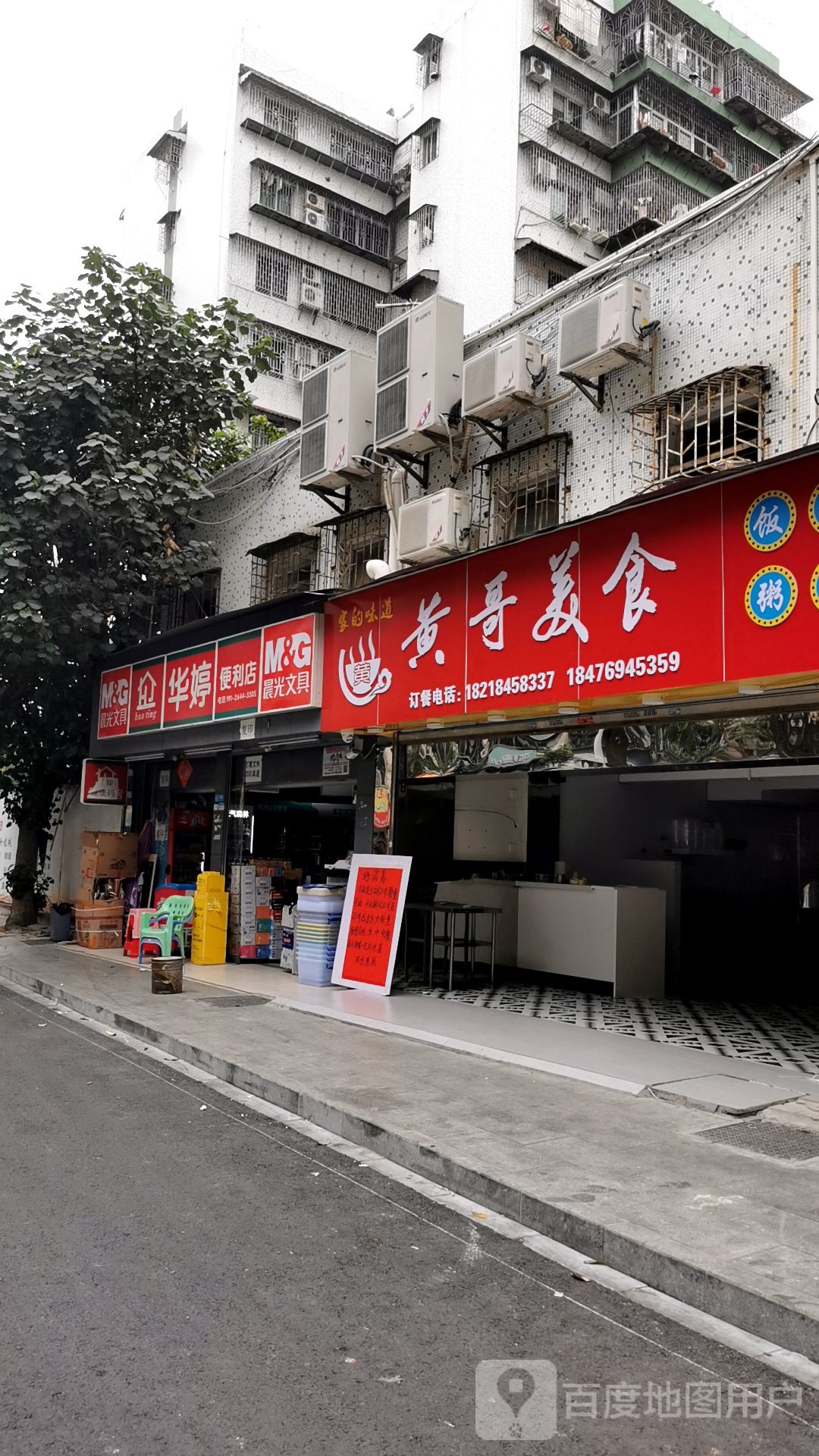 黄哥美食