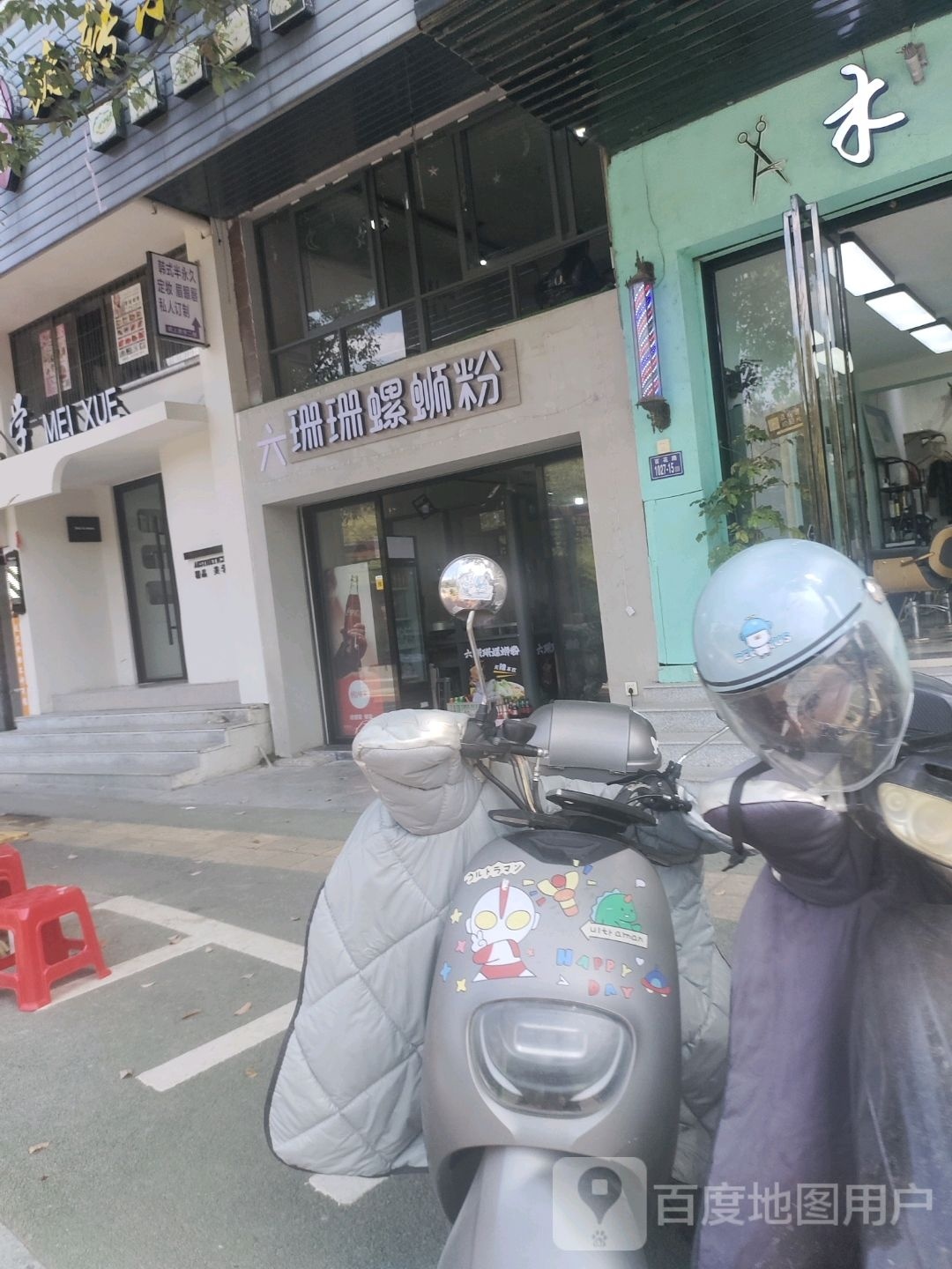 珊珊螺蛳粉