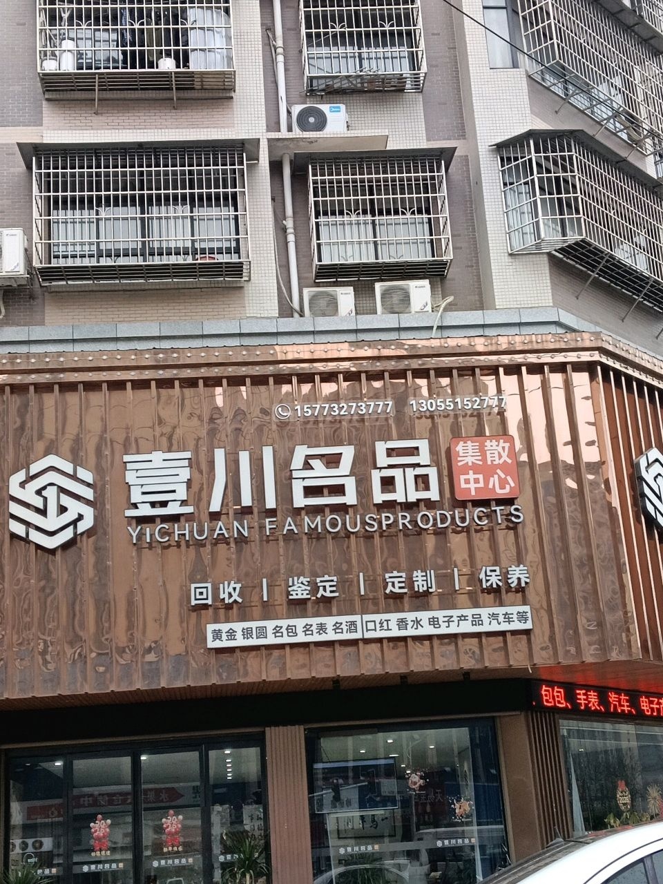 壹川名品集散中心
