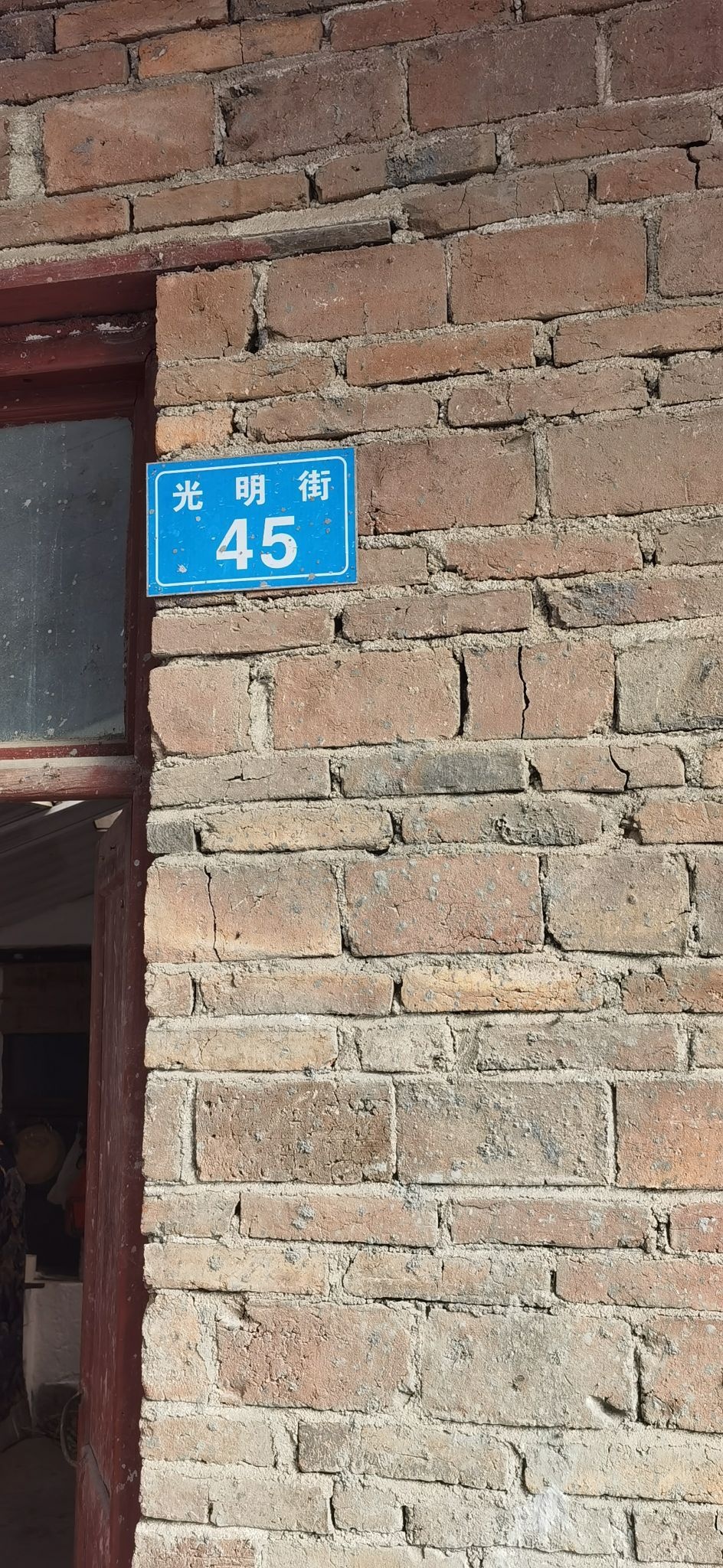 光明街45号