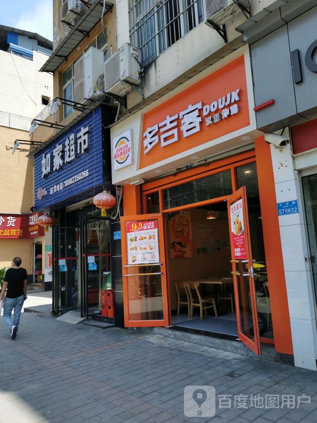 如家美食(大河路店)