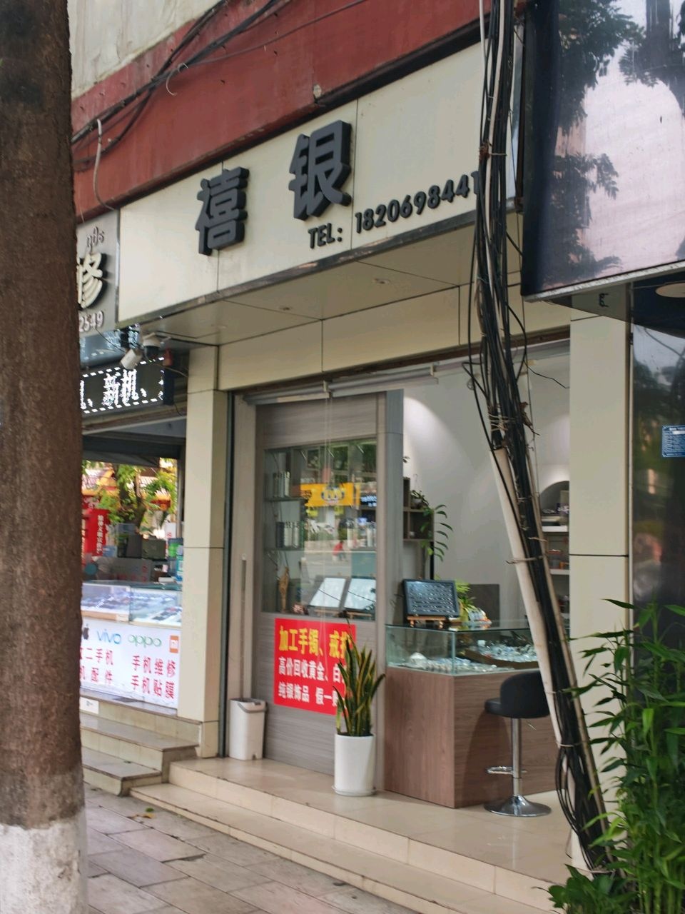 禧银银饰