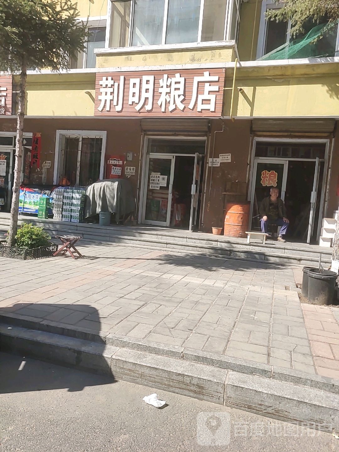 荆明凉店