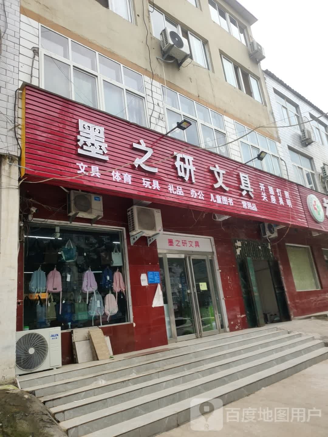 新郑市龙湖镇墨之研文具