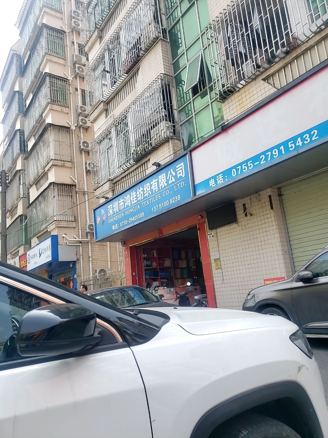 鸿佳布行(蜀风路)