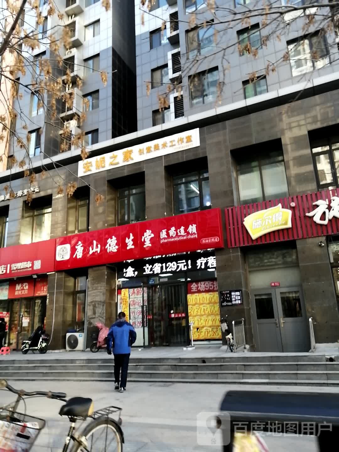 唐山德生堂(石油家园南门店)