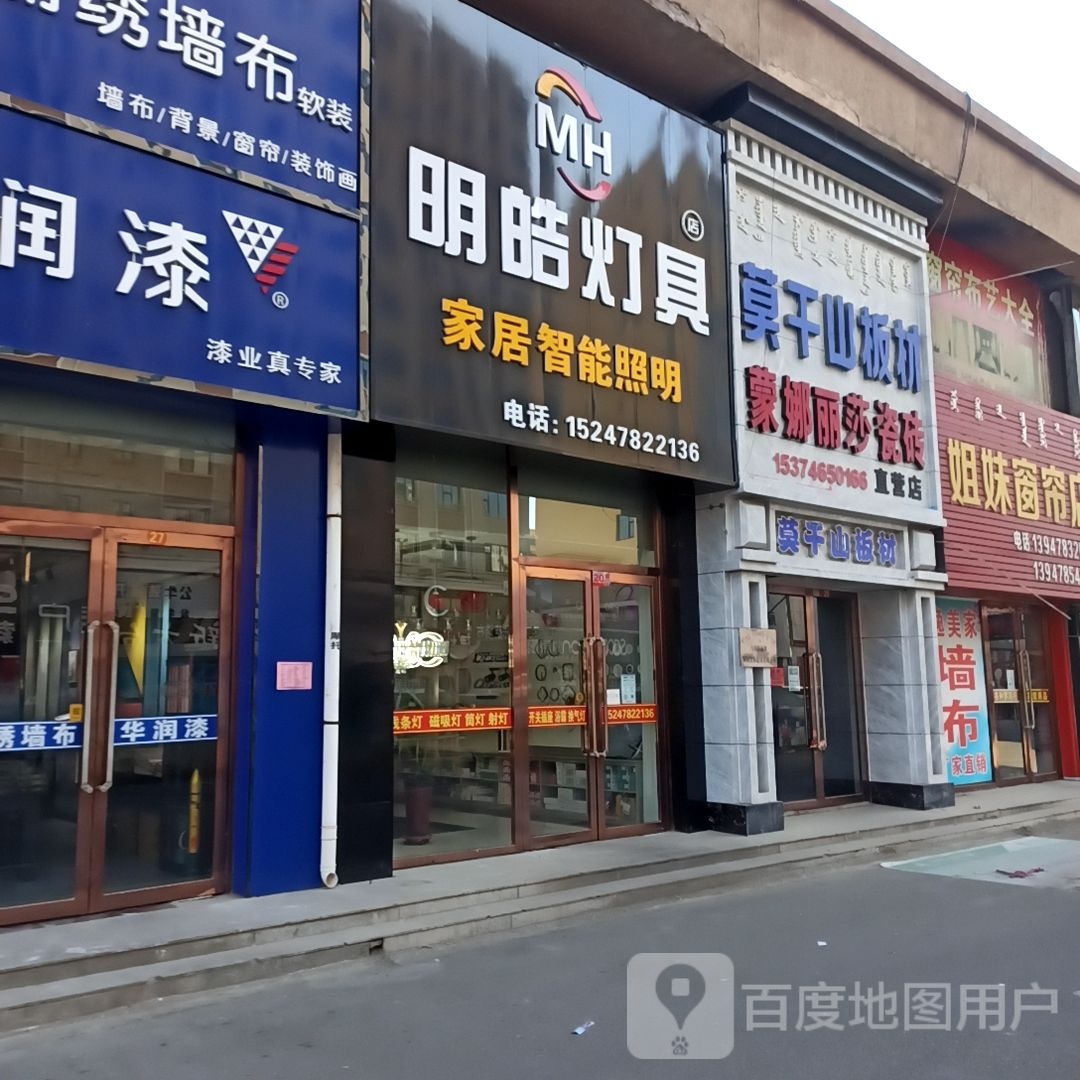 明皓灯具