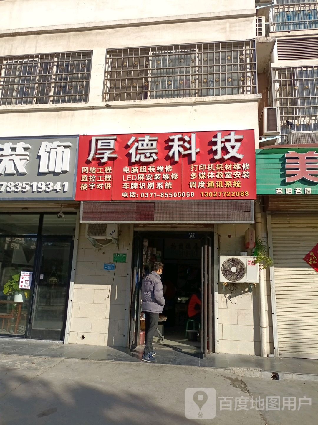 登封市厚德科技(东城花园店)