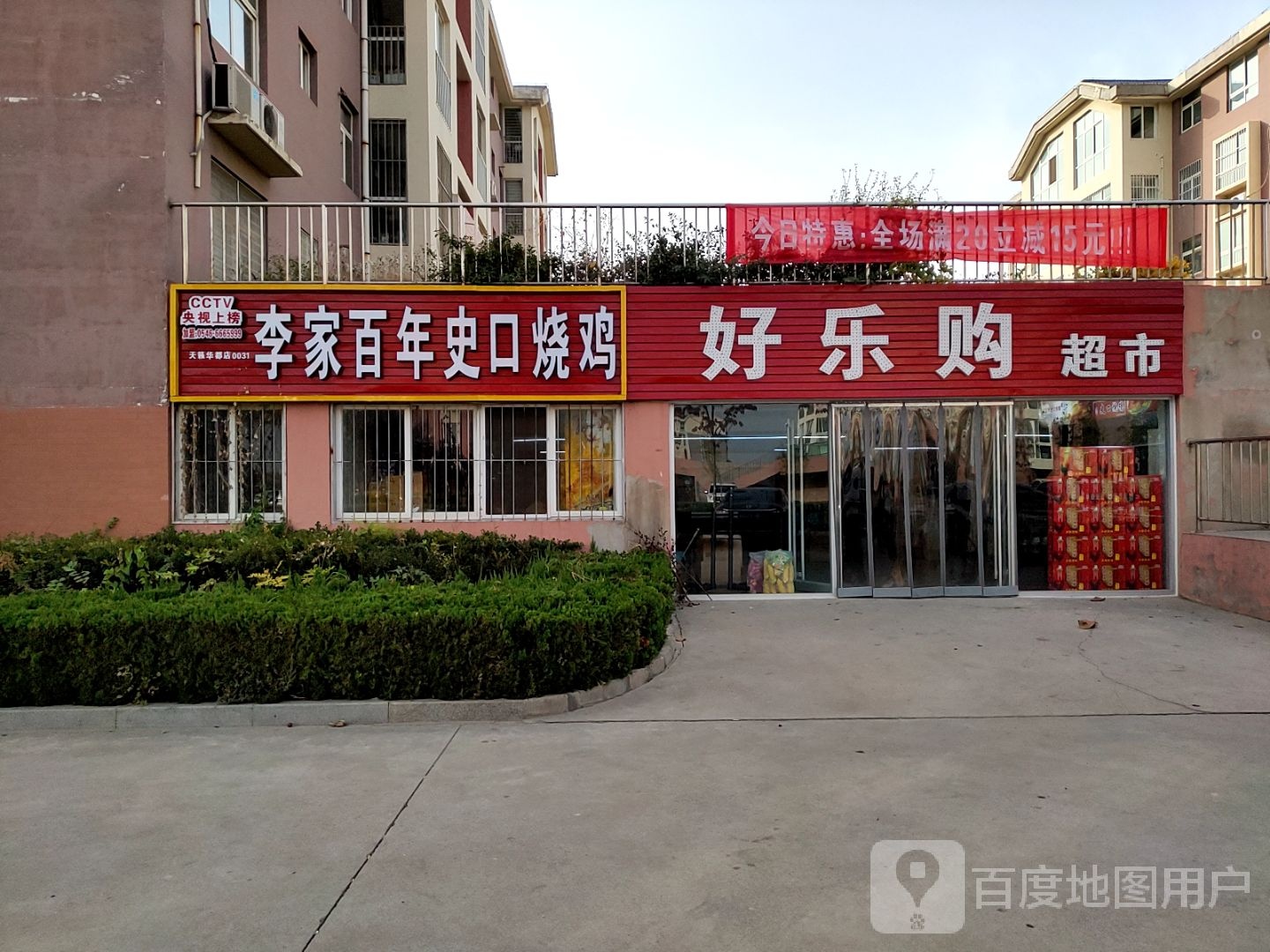 乐购超市