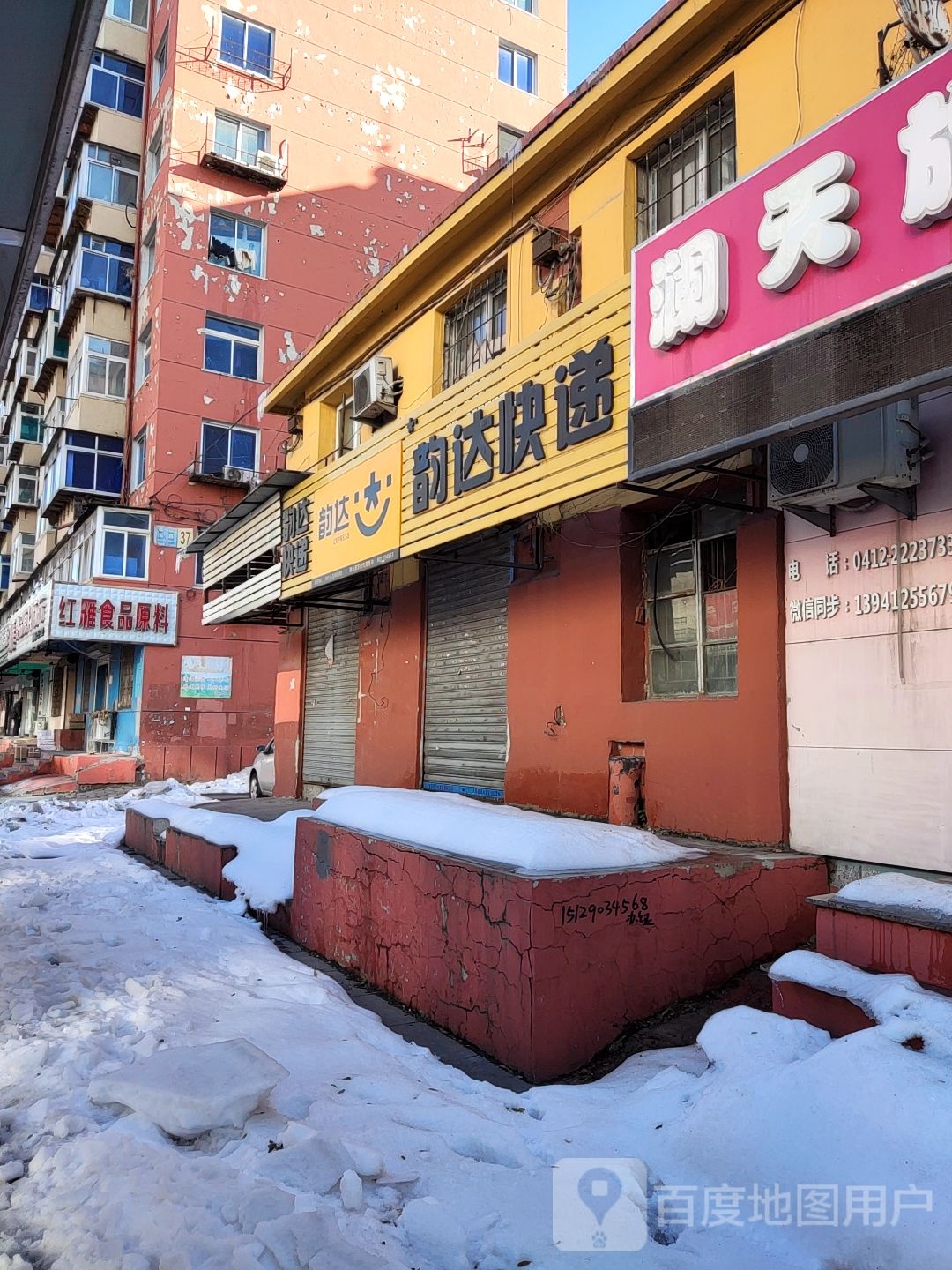 红雁食品添加剂商店