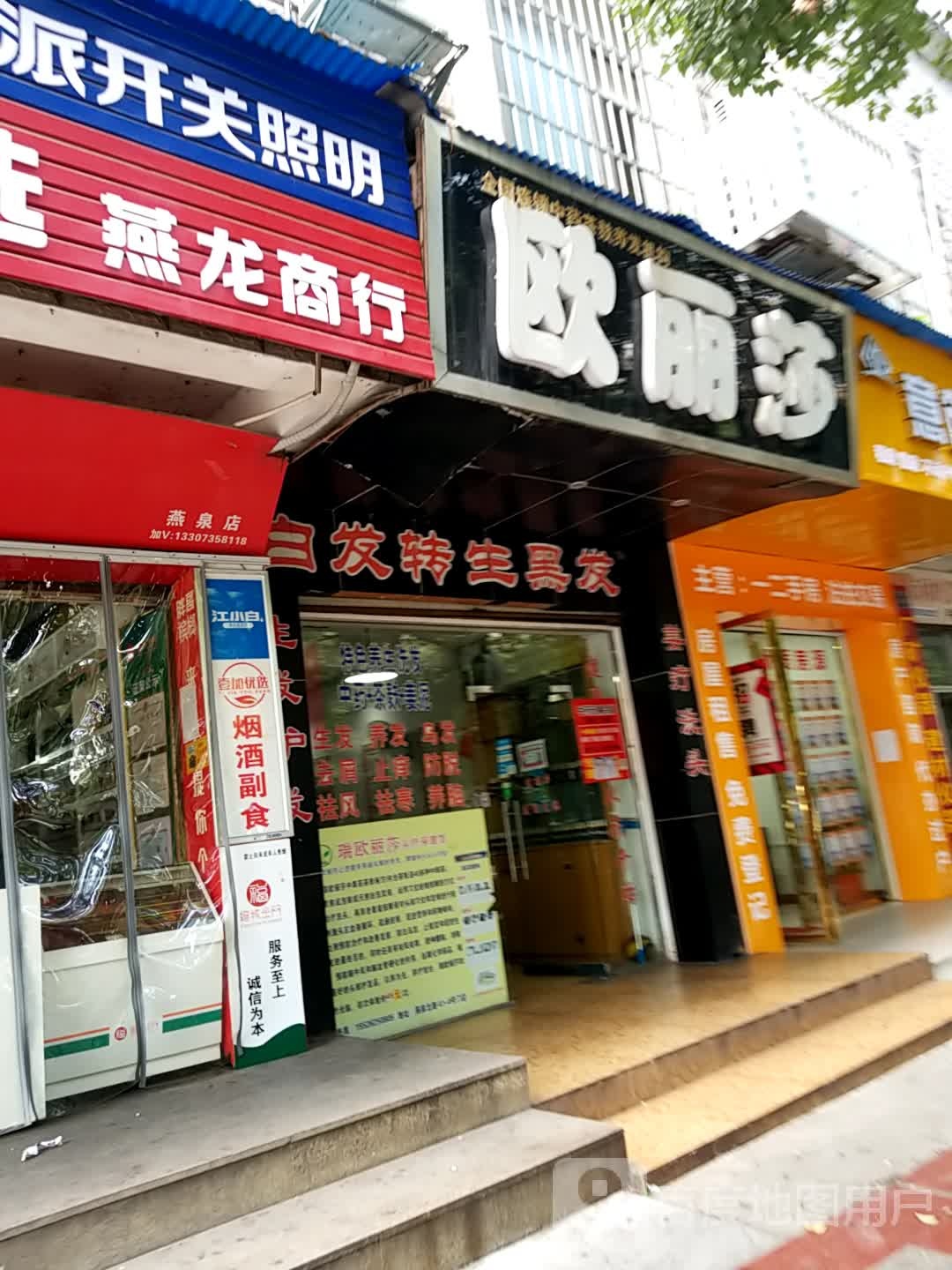 欧莉莎(燕泉店)