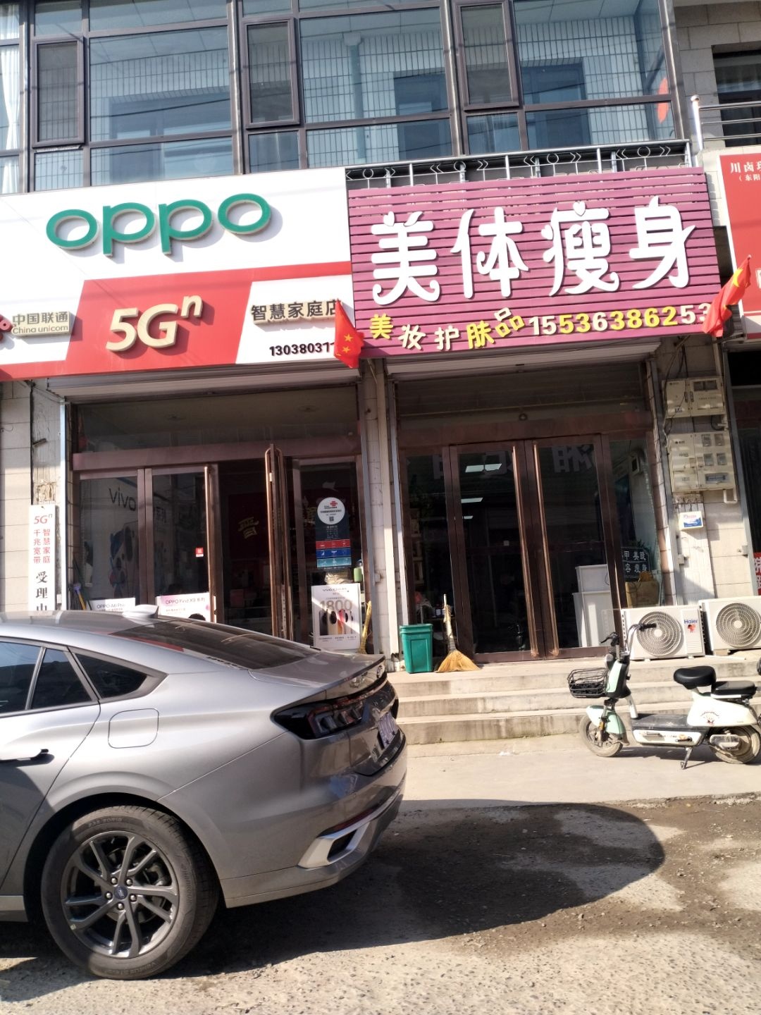 美体瘦身