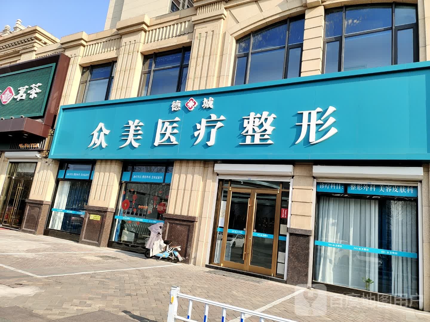 众美整形(德州德城万达广场店)
