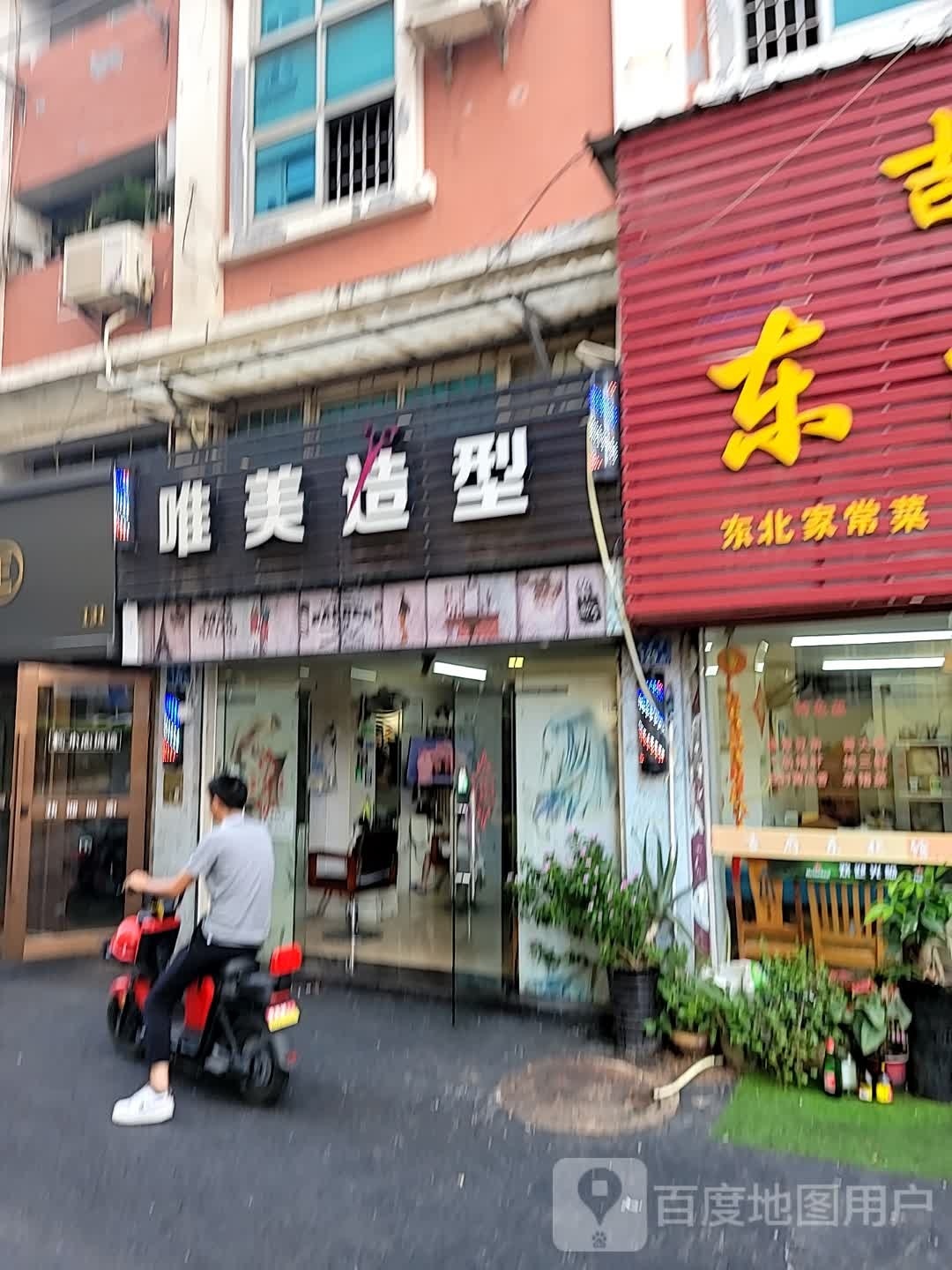 唯美号造型(莲秀里店)