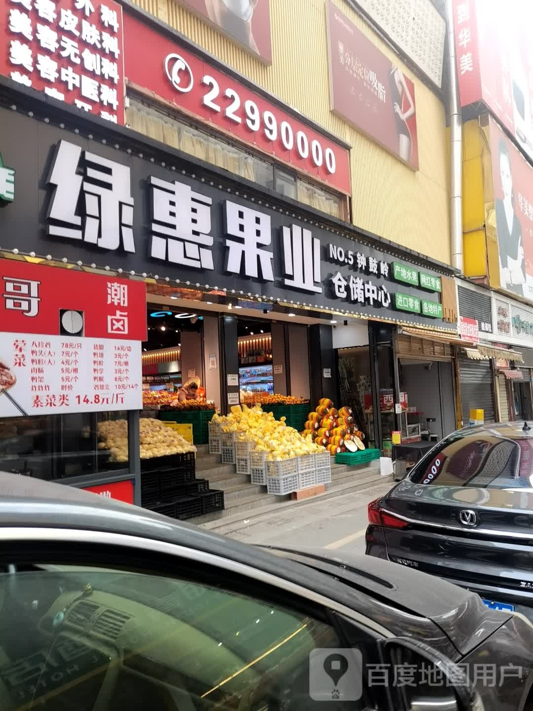 绿惠果业(钟鼓岭店)