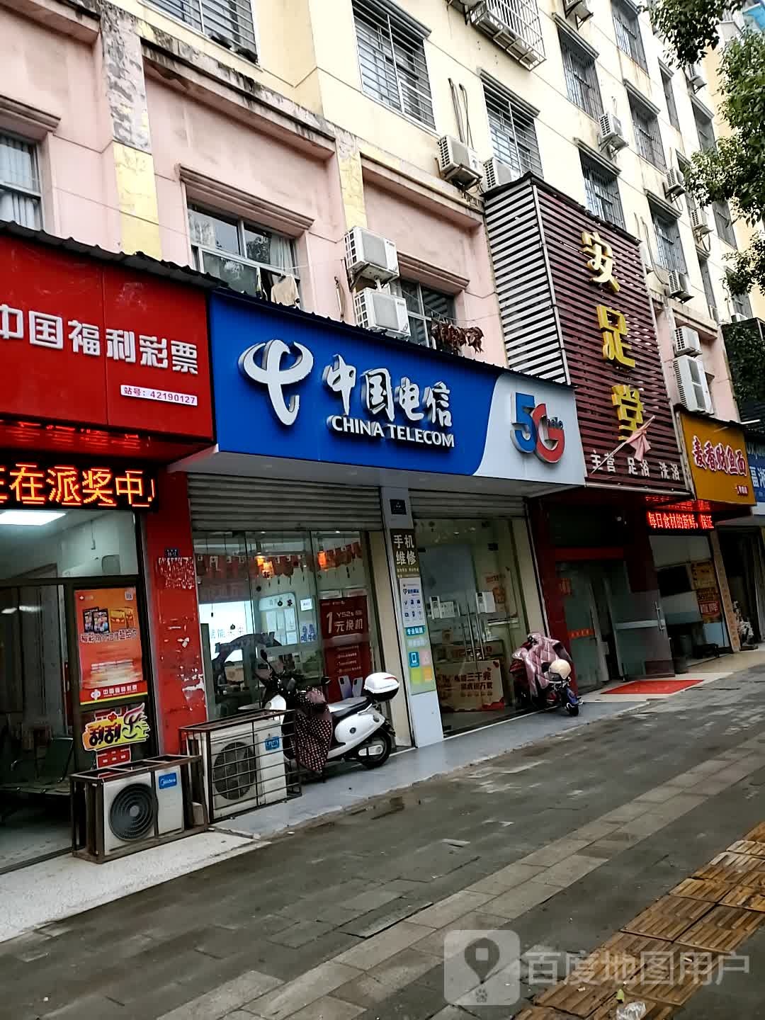 安足堂足浴洗浴