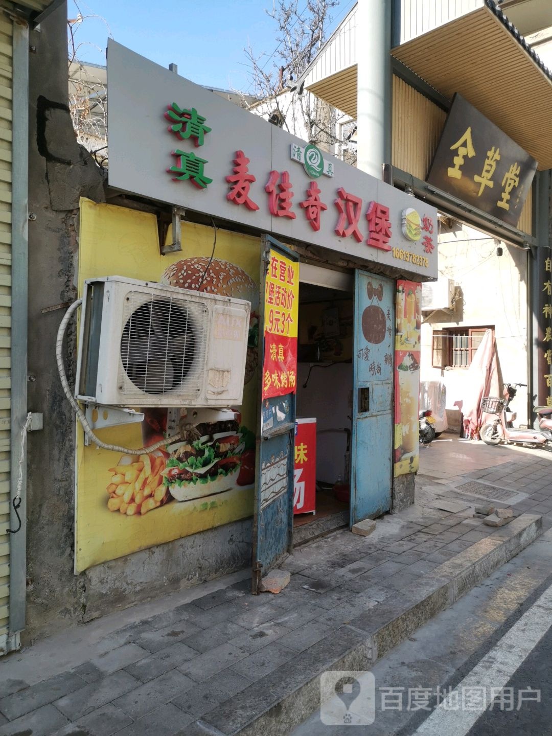 麦佳奇。汉堡