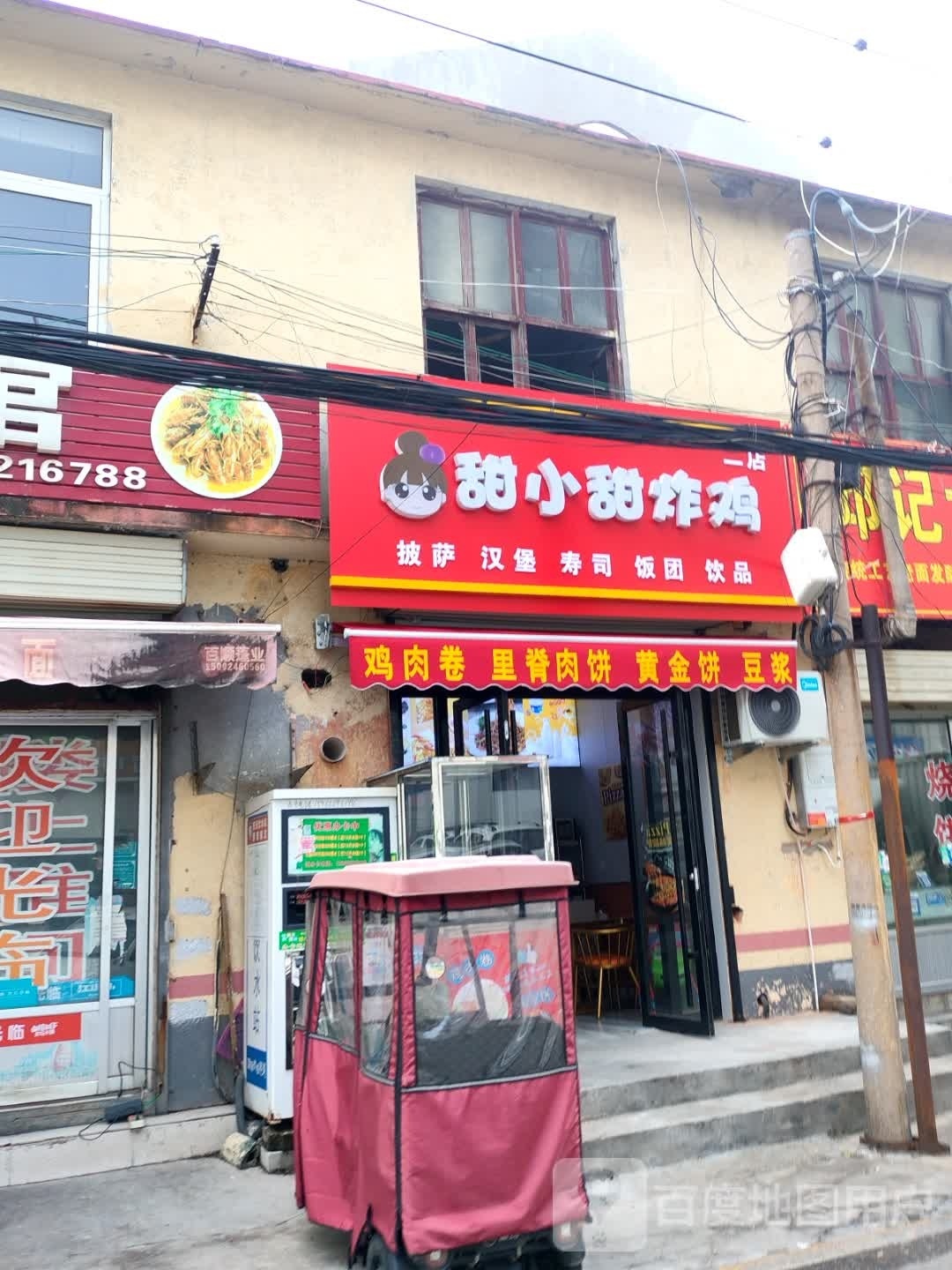 甜小甜炸机(二店)