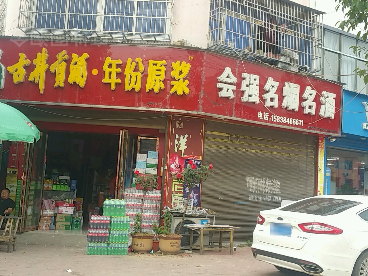 邓州市会强名烟名酒(团结东路店)