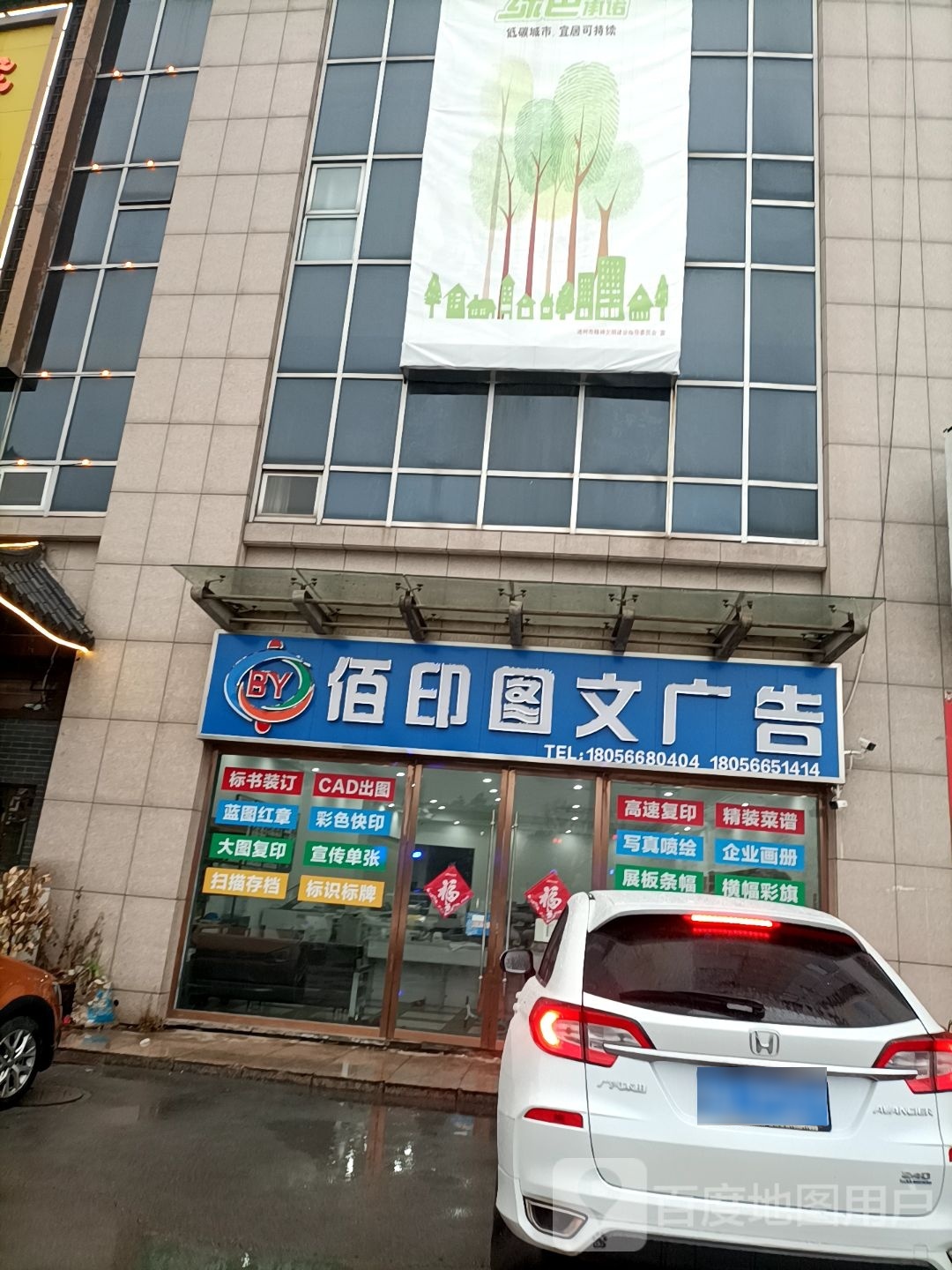 池州市佰印图广告告(红森国际大厦店)