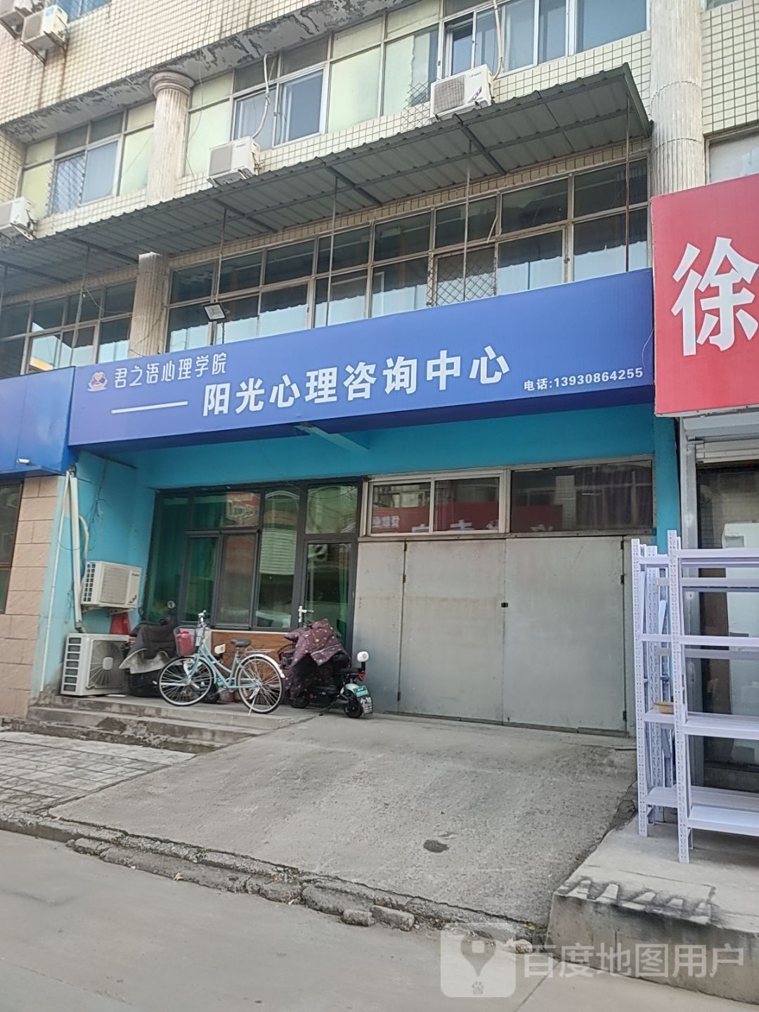 保定市阳光心理咨询中心