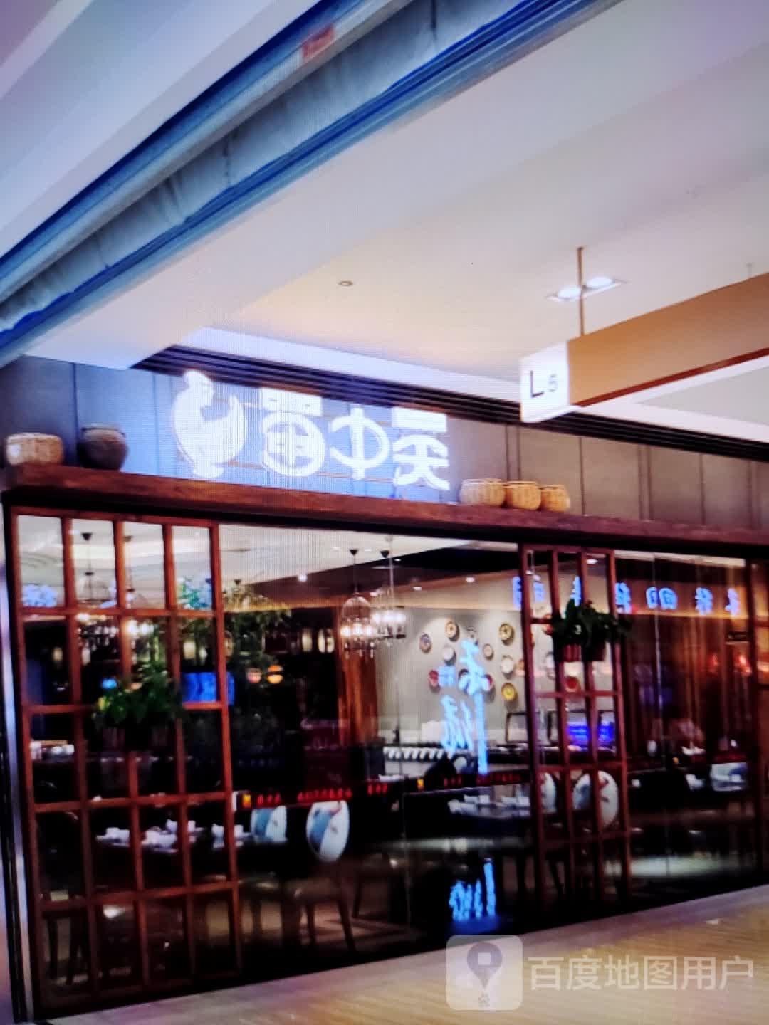 蜀中吴养身板栗鸡(宝佳广场店)