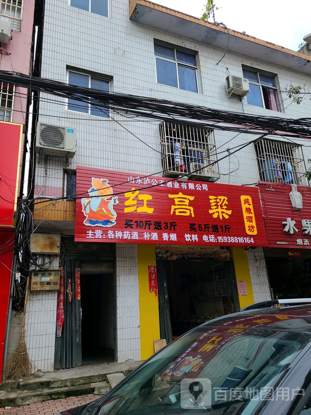 桐柏县红高粱(淮源路店)