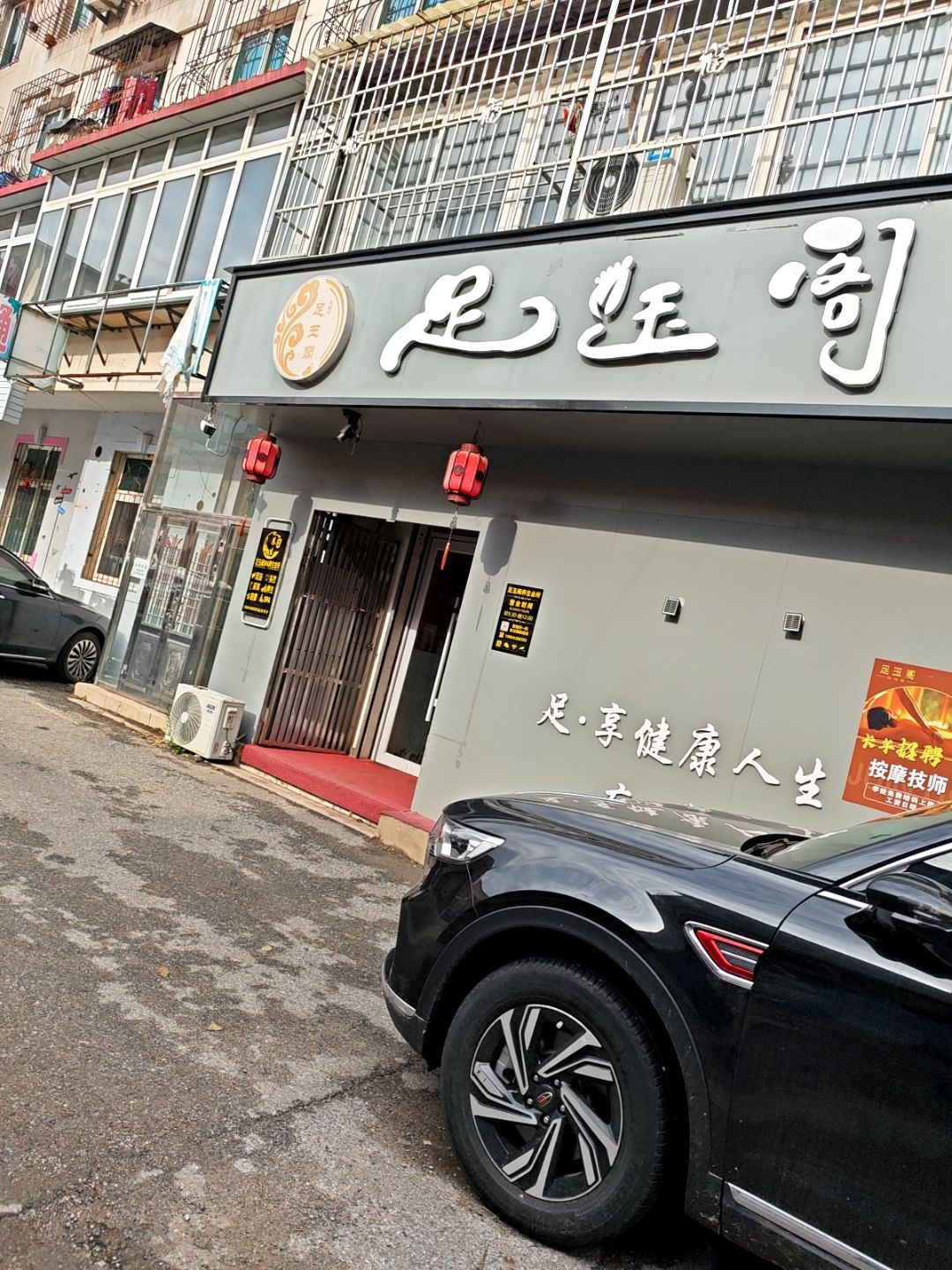足玉阁足疗spa养生会所环境