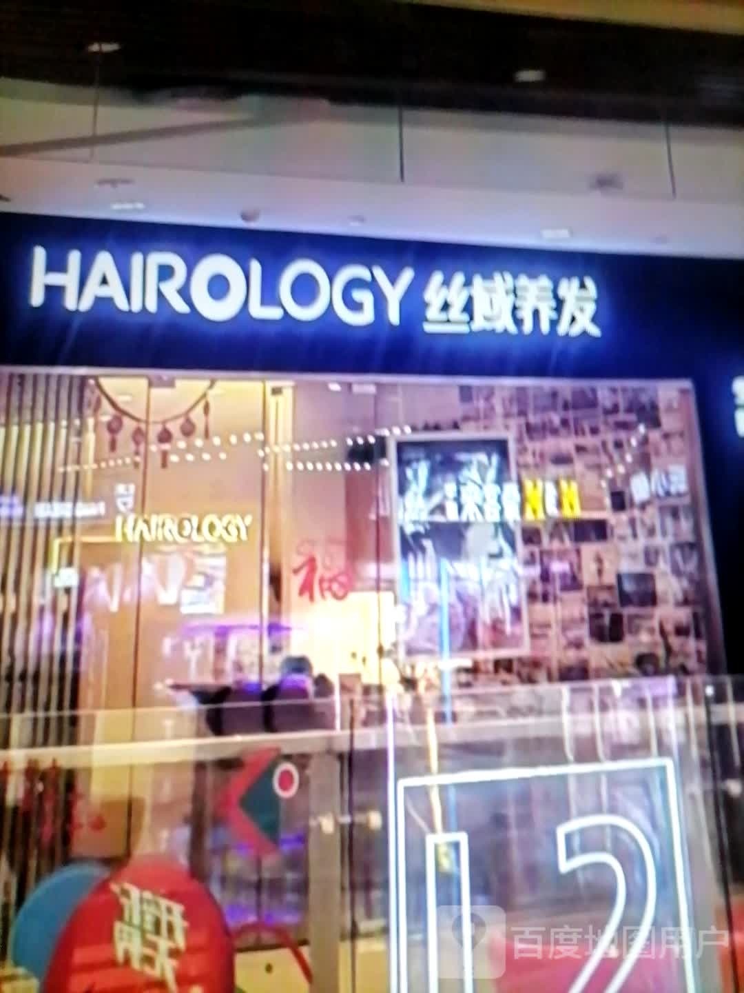 丝域养发(金水湾商业汇店)