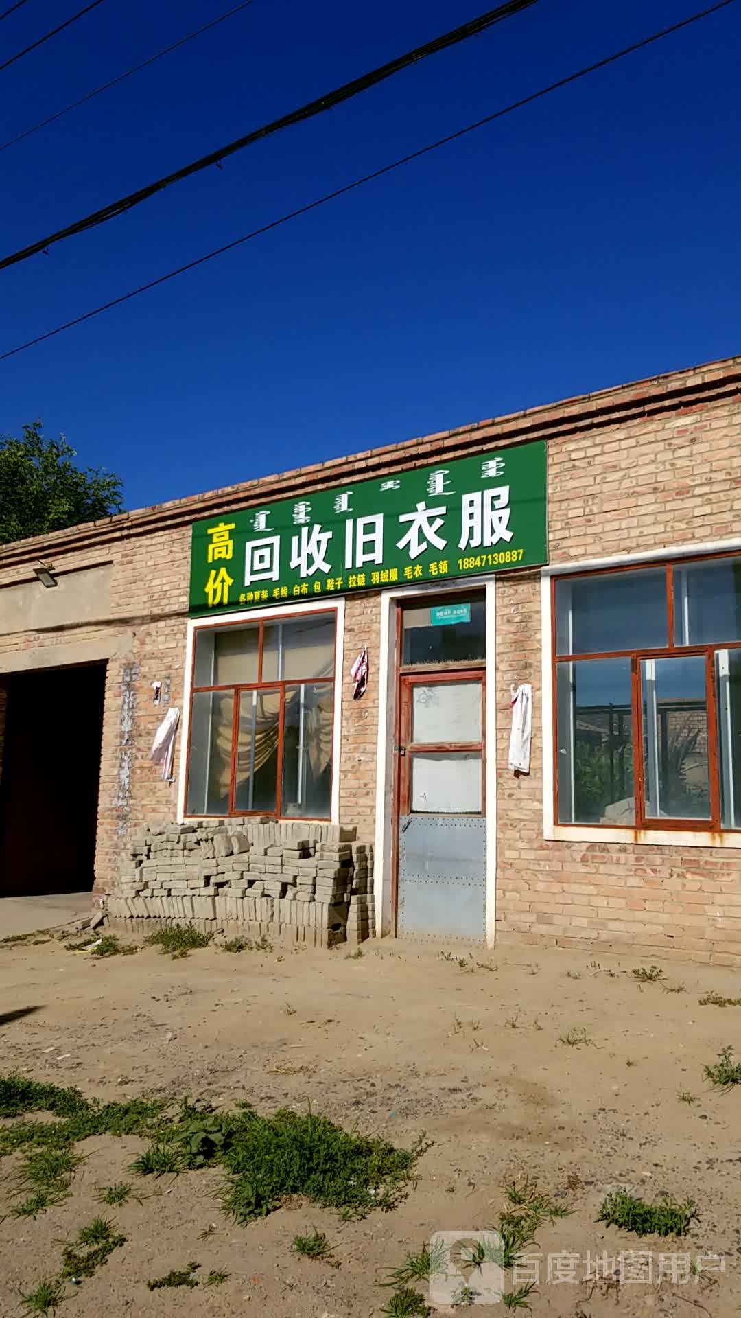 高价回收旧衣服