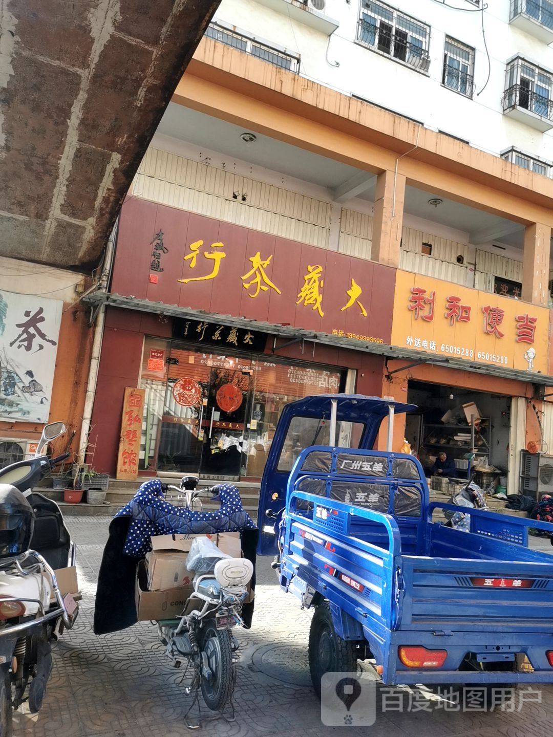 大藏茶行(文化宫街店)