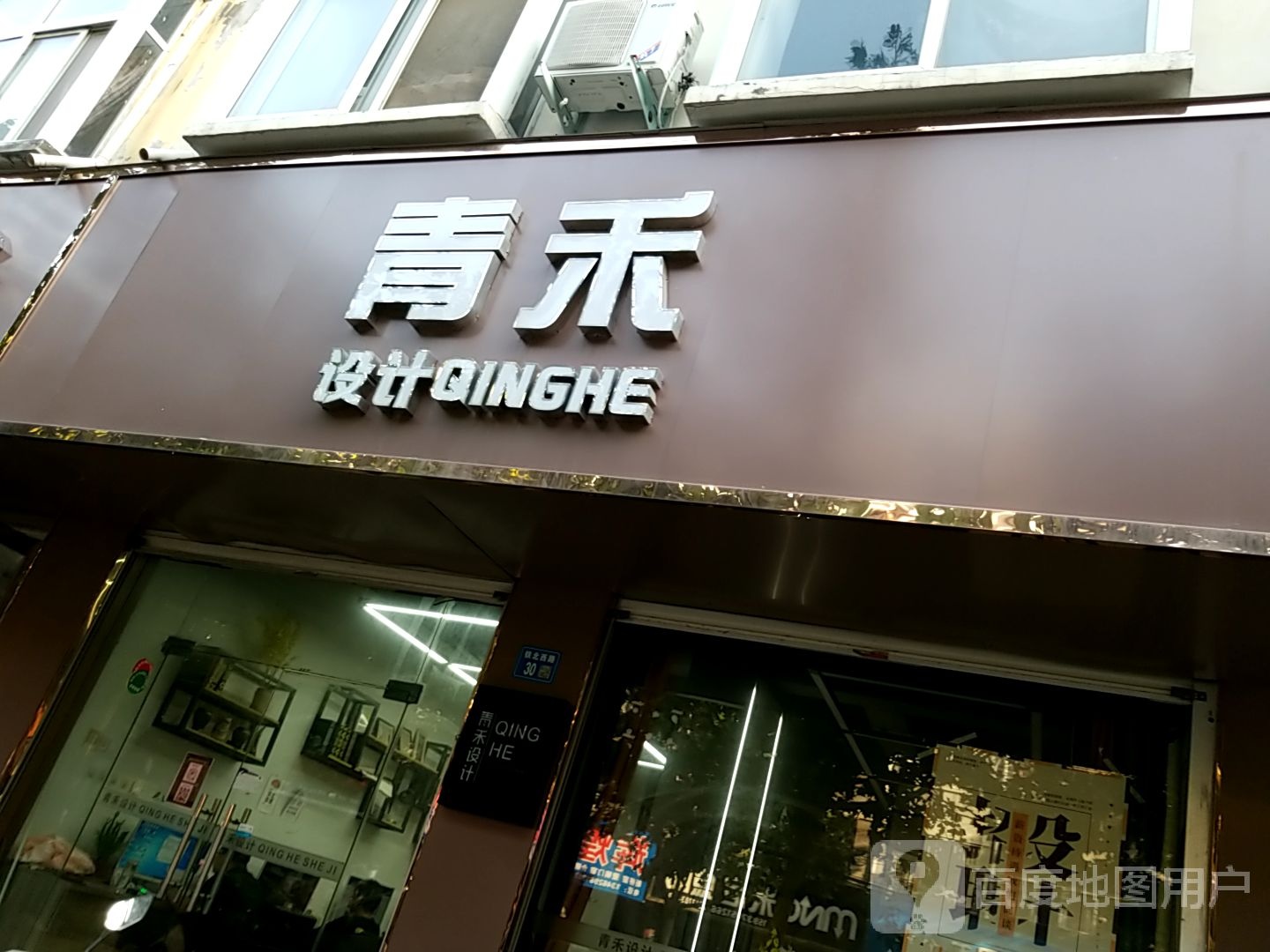 青禾设计