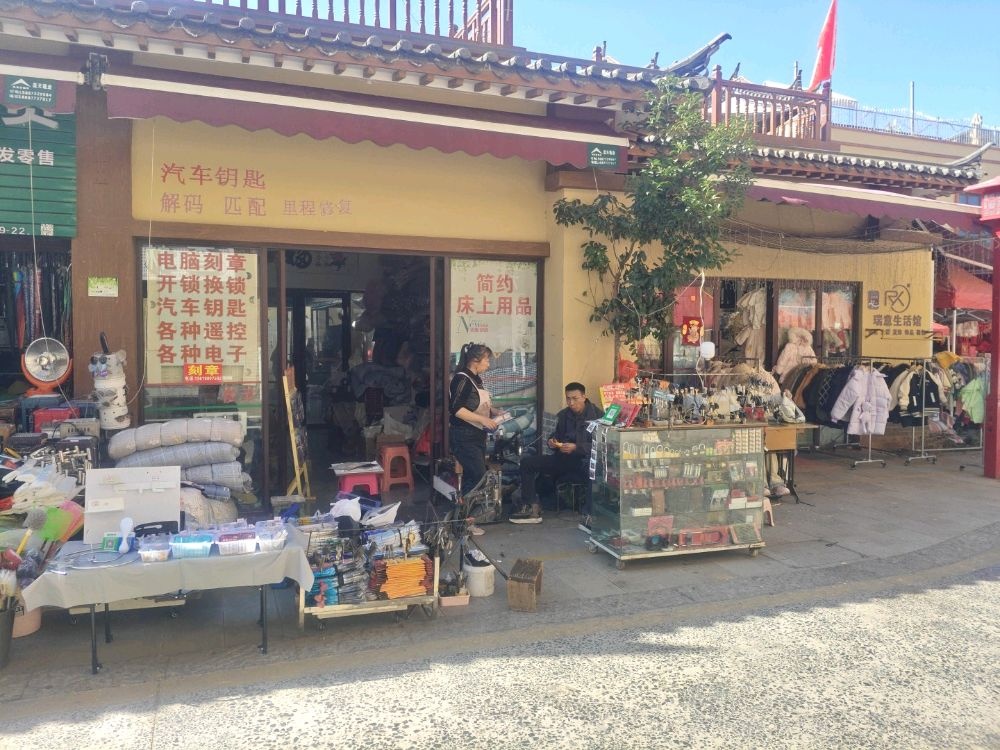 开锁刻章配车钥匙